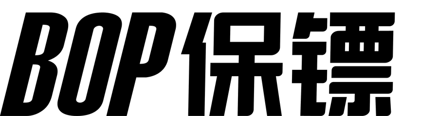 BOP保镖